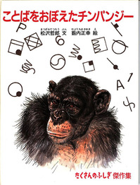 ChimpanzeeLaenedWords_FrontPage.JPG