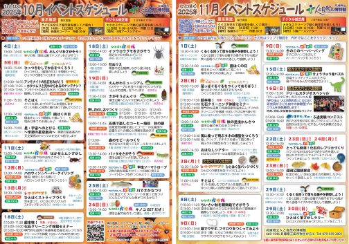 イベントスケジュール10月・11月号