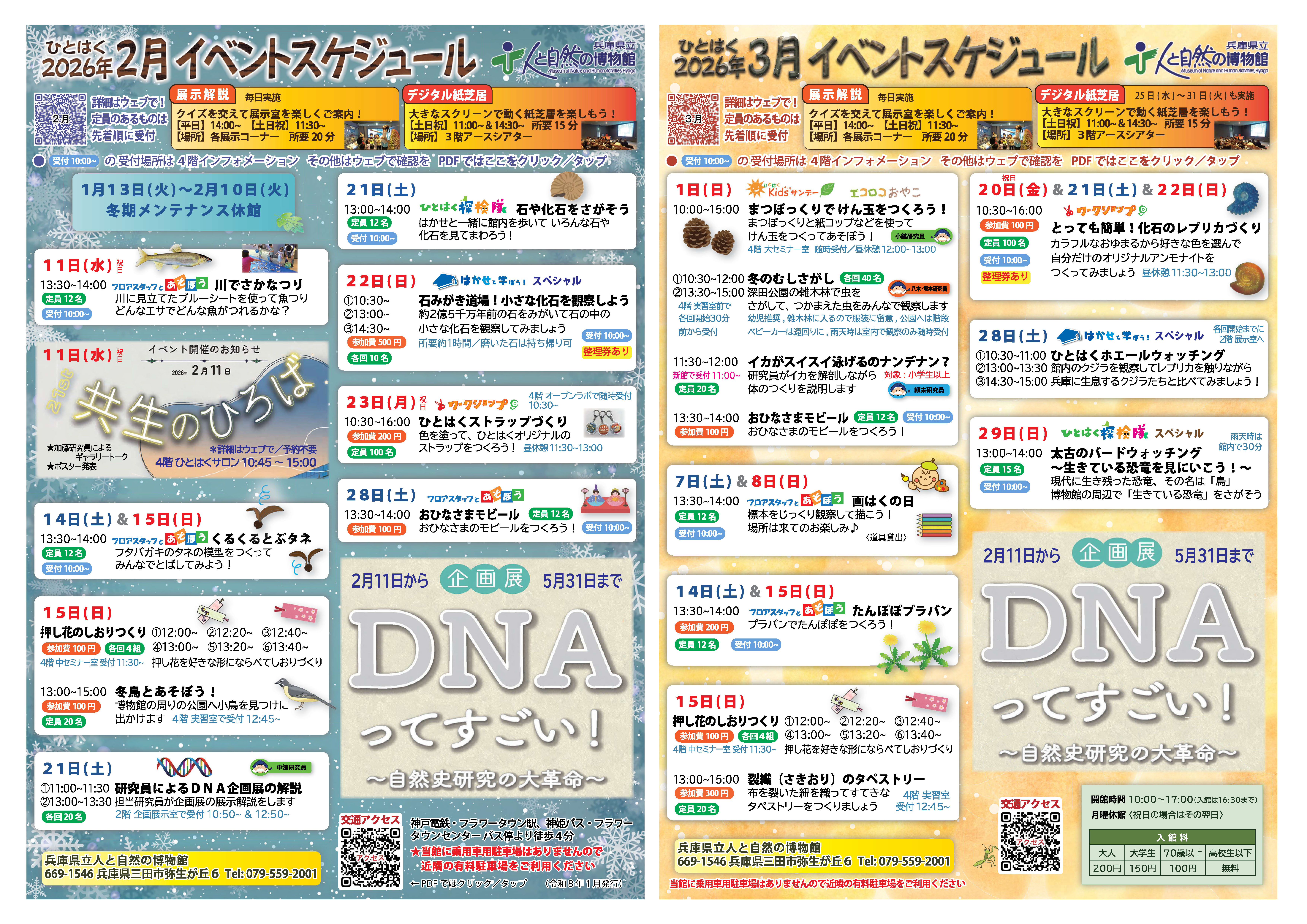 イベントスケジュール2月・3月号