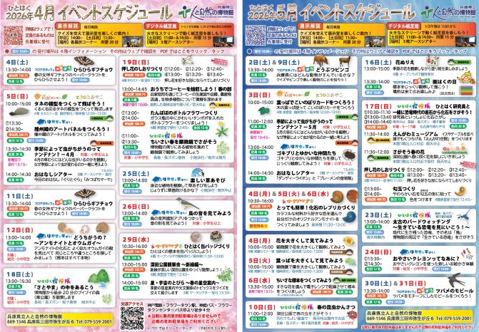 イベントスケジュール4月・5月号