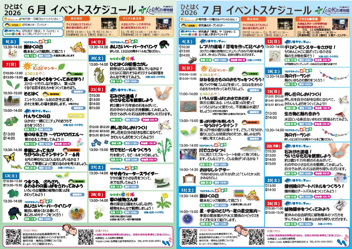 イベントスケジュール6月・7月号