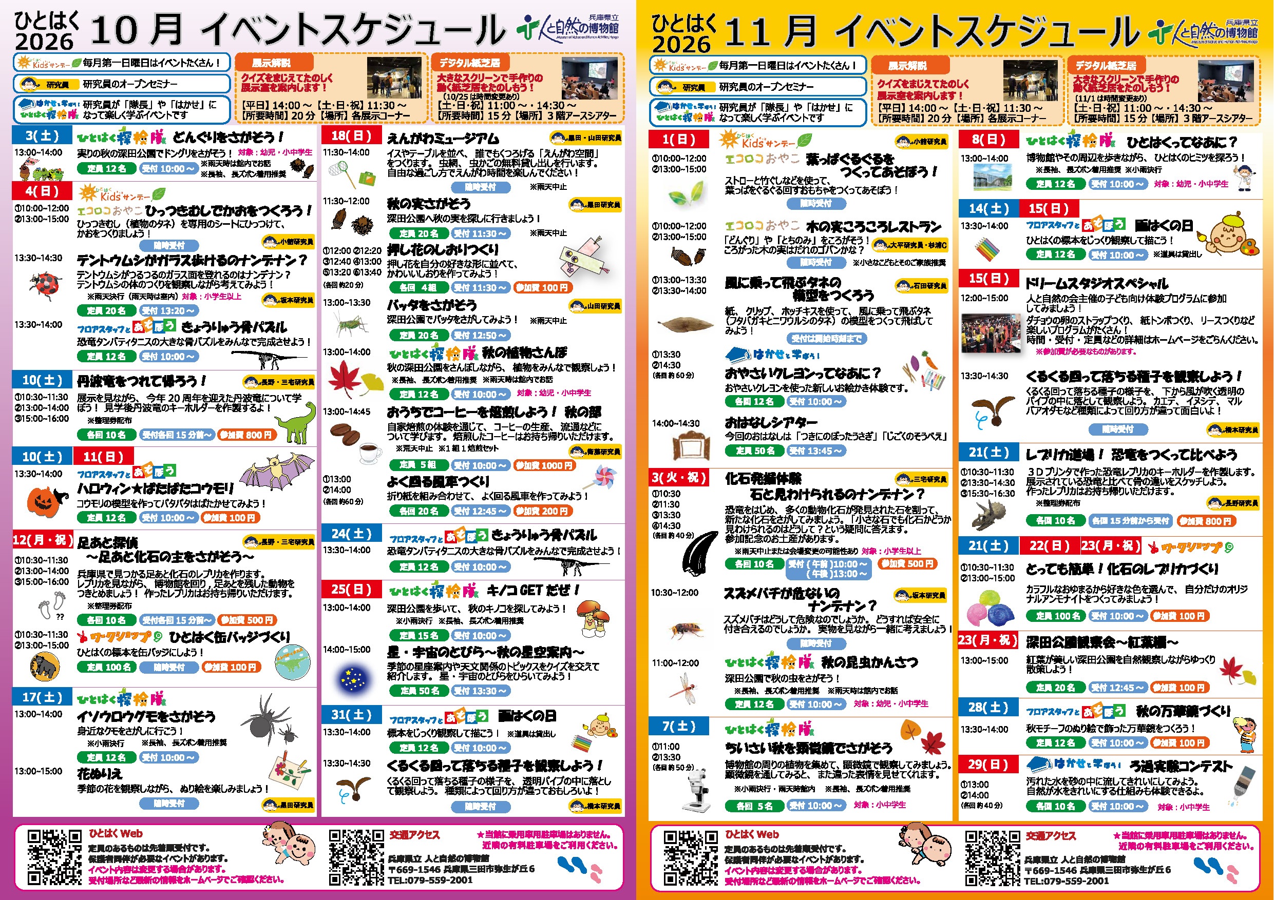 イベントスケジュール10月・11月号