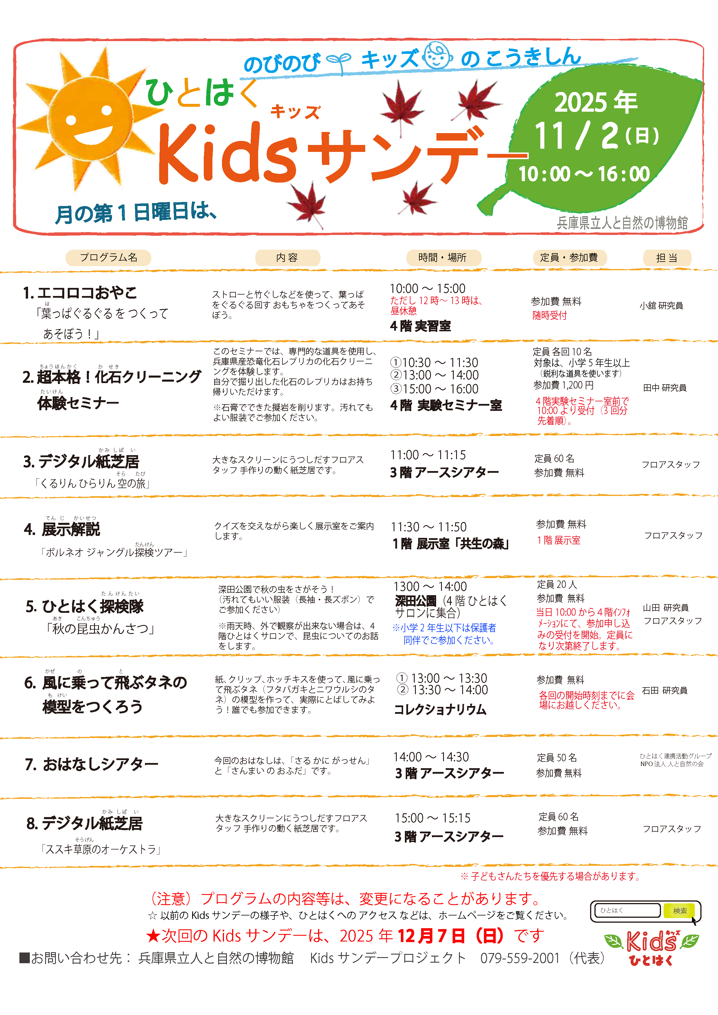 Kids(キッズ)サンデー2025年11月2日