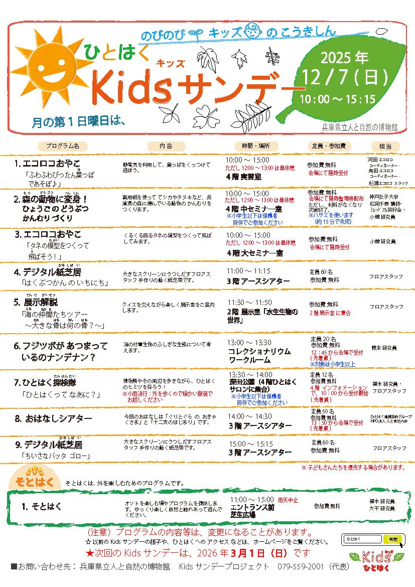 Kids(キッズ)サンデー2025年12月7日