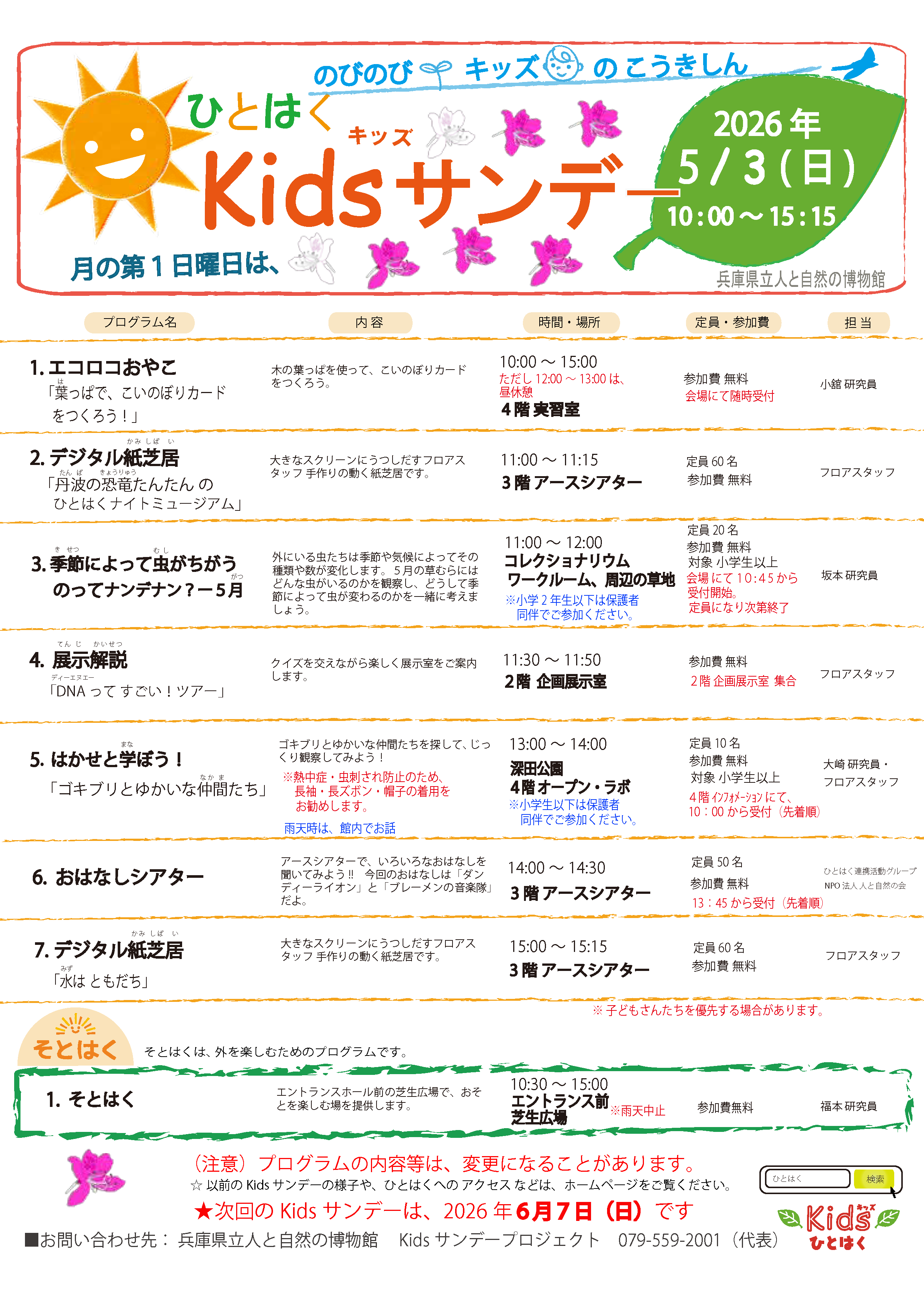 Kids(キッズ)サンデー2026年5月3日