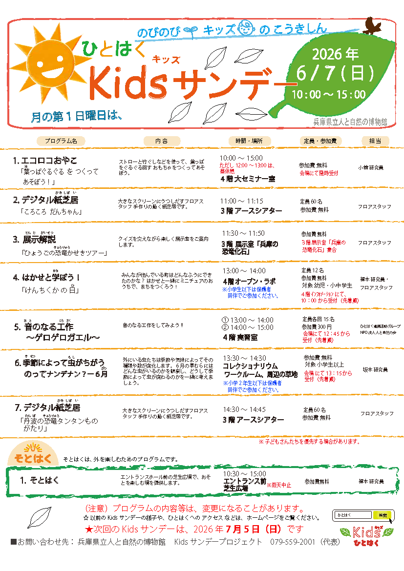 Kids(キッズ)サンデー2026年6月7日