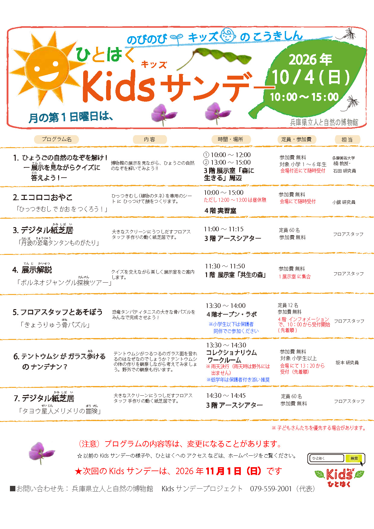 Kids(キッズ)サンデー2026年10月4日