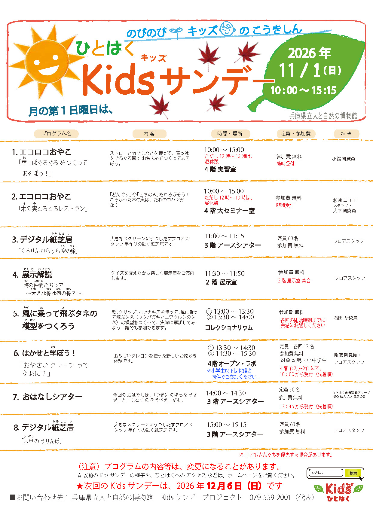 Kids(キッズ)サンデー2026年11月1日