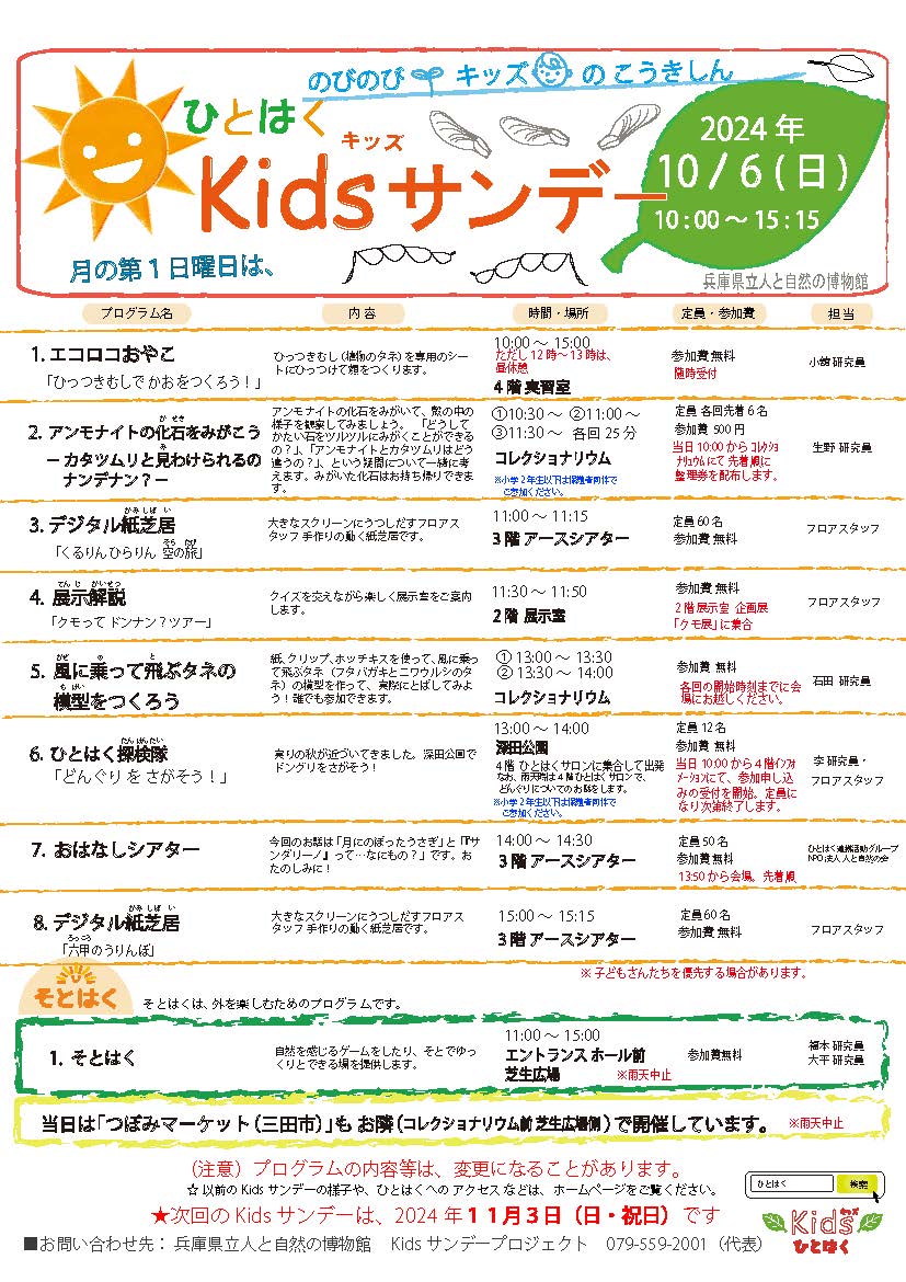 Kids（キッズ）サンデー2024年10月6日