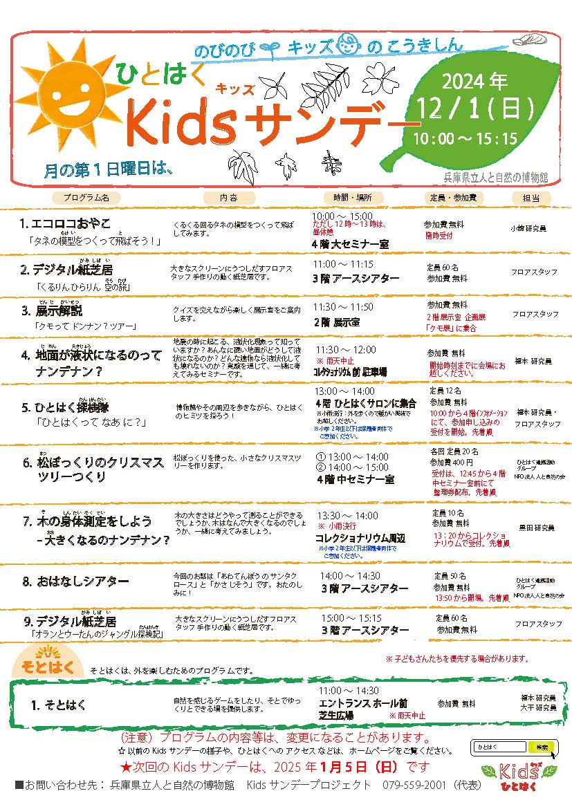 Kids（キッズ）サンデー2024年12月1日