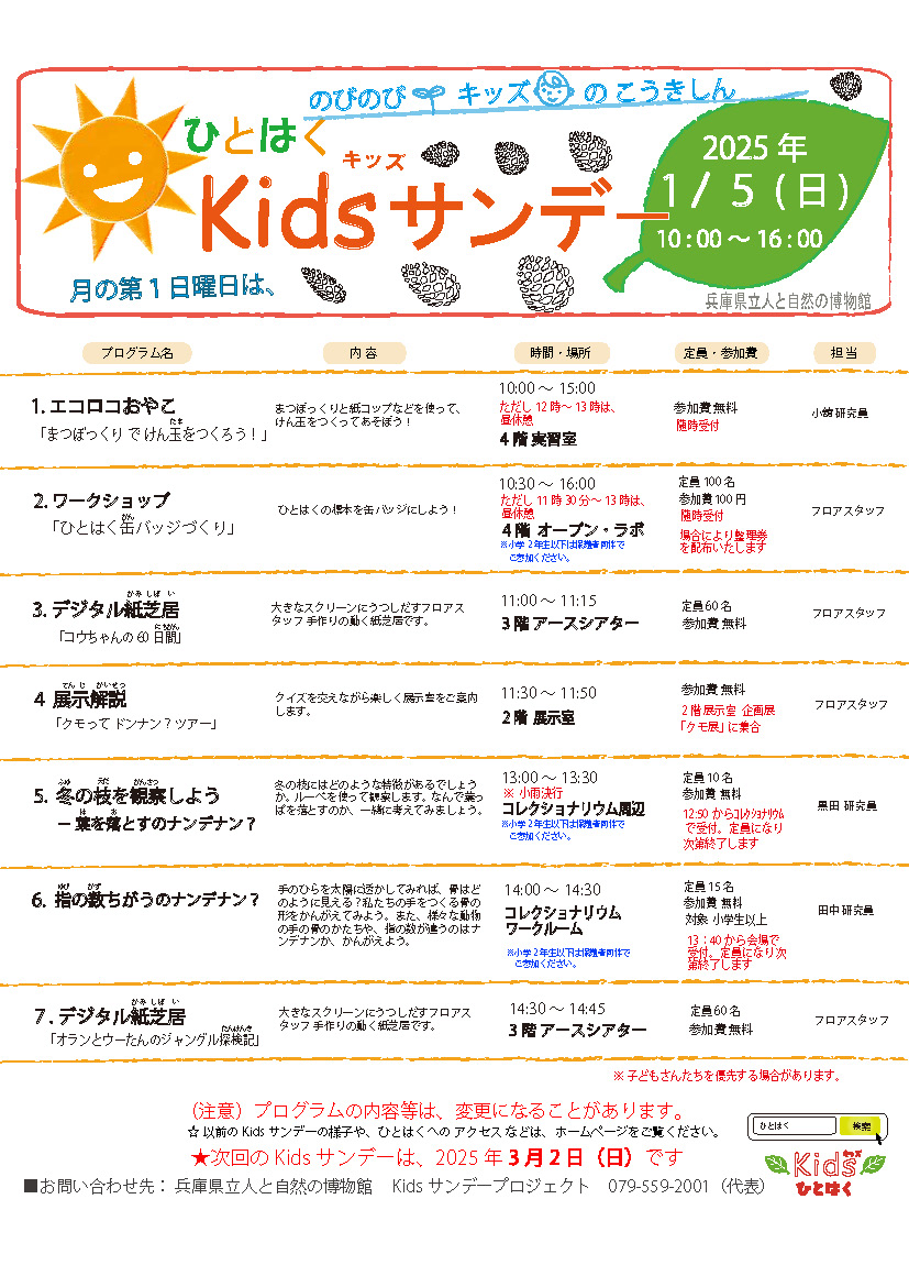 Kids（キッズ）サンデー2025年1月5日