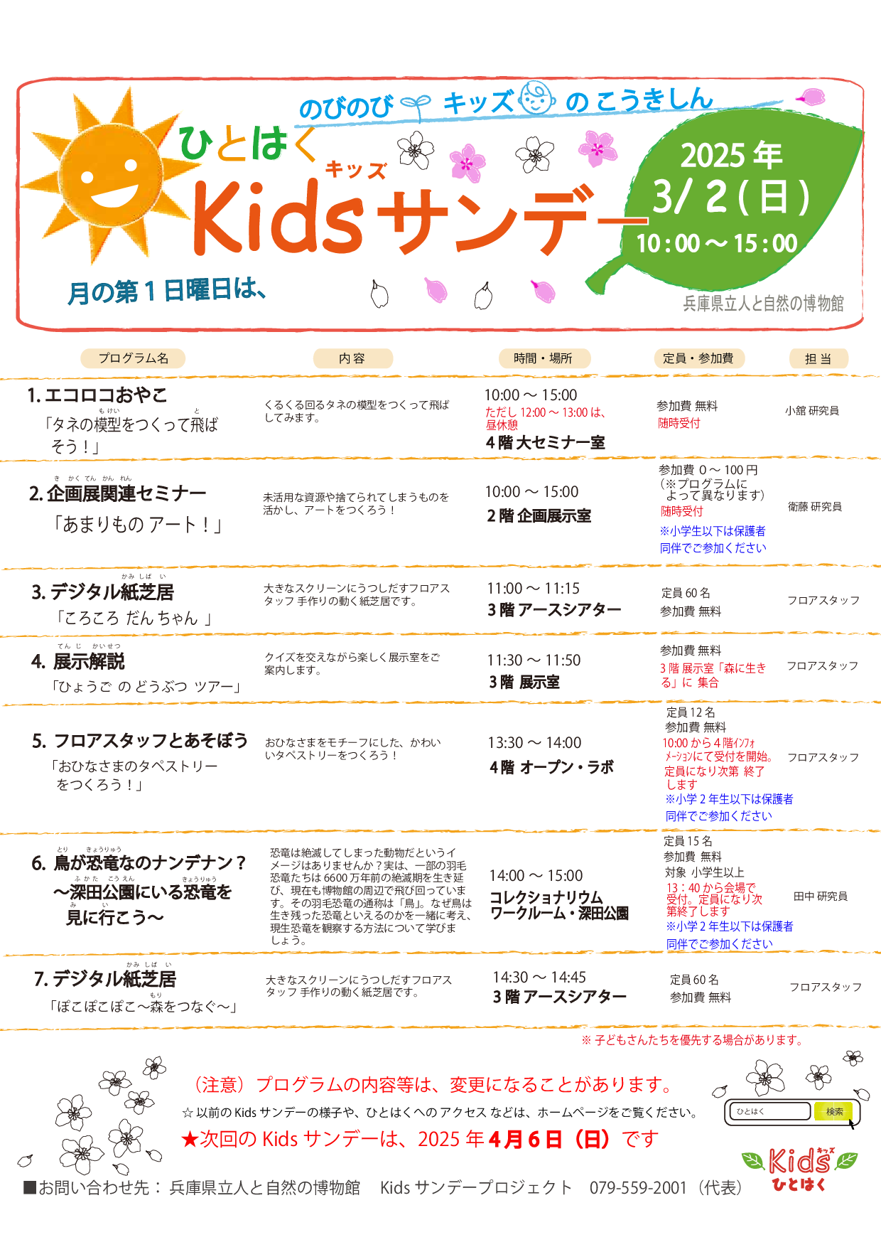 Kids（キッズ）サンデー2025年3月2日